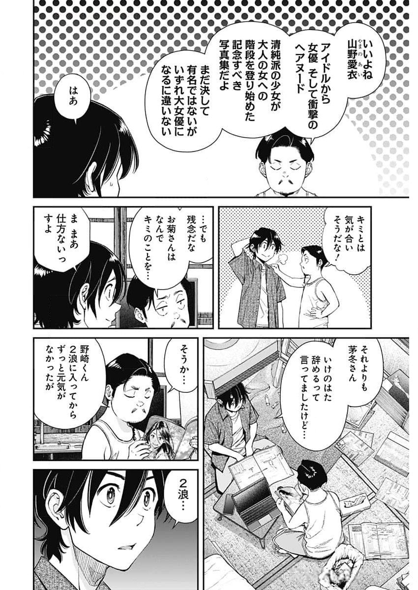 空をまとって 第31話 - Page 13