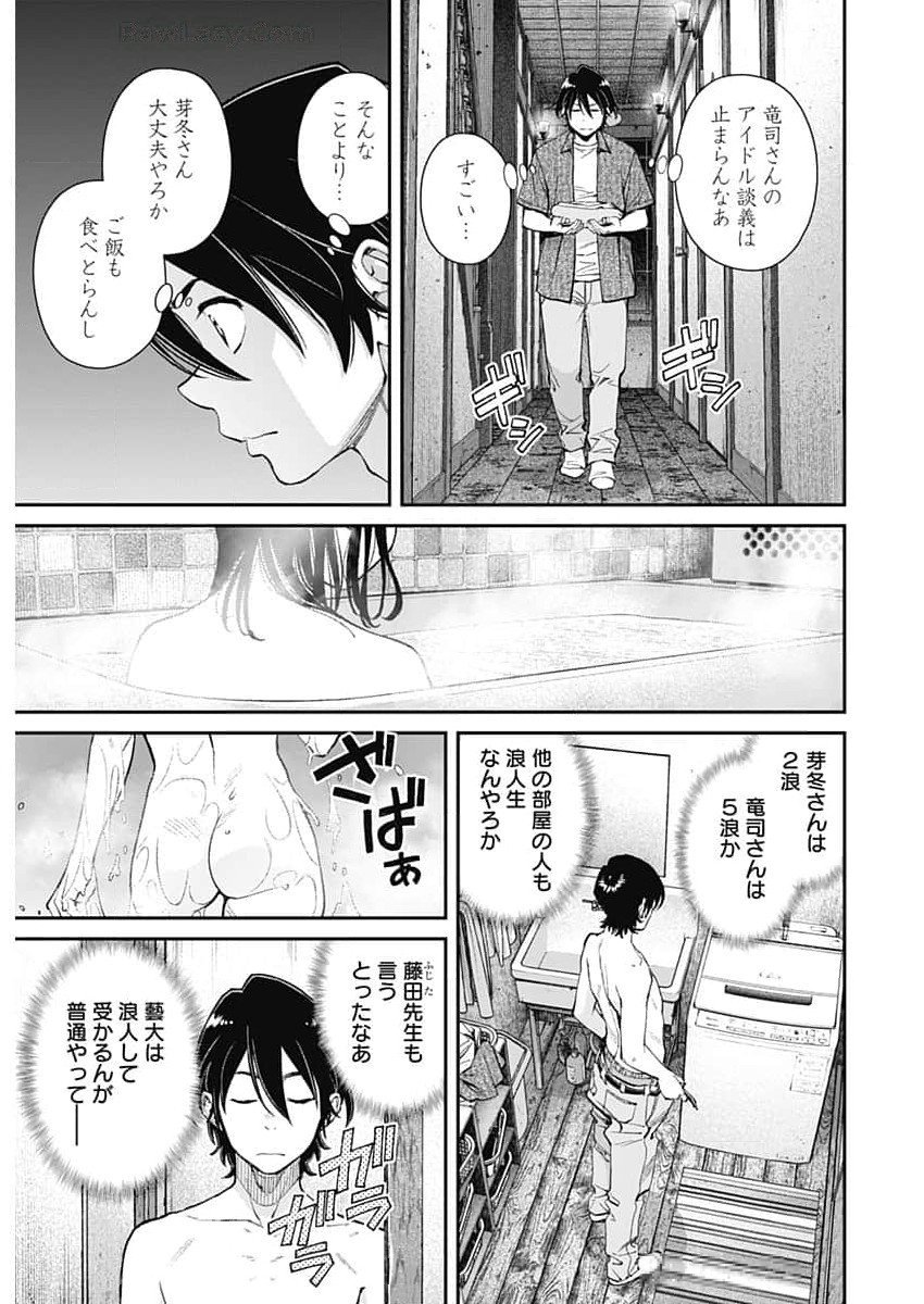 空をまとって 第31話 - Page 17