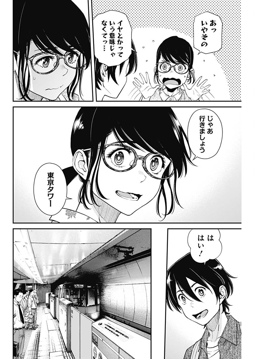 空をまとって 第32話 - Page 4