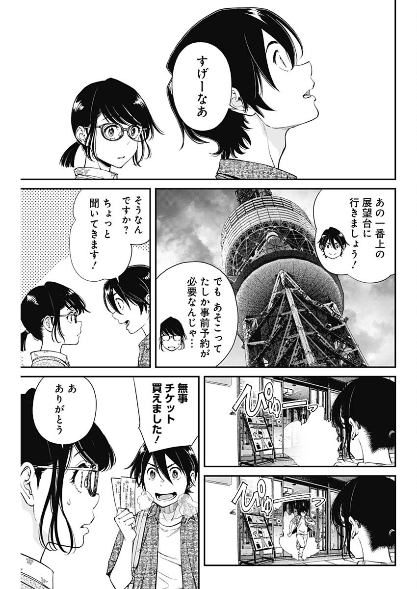 空をまとって 第32話 - Page 7