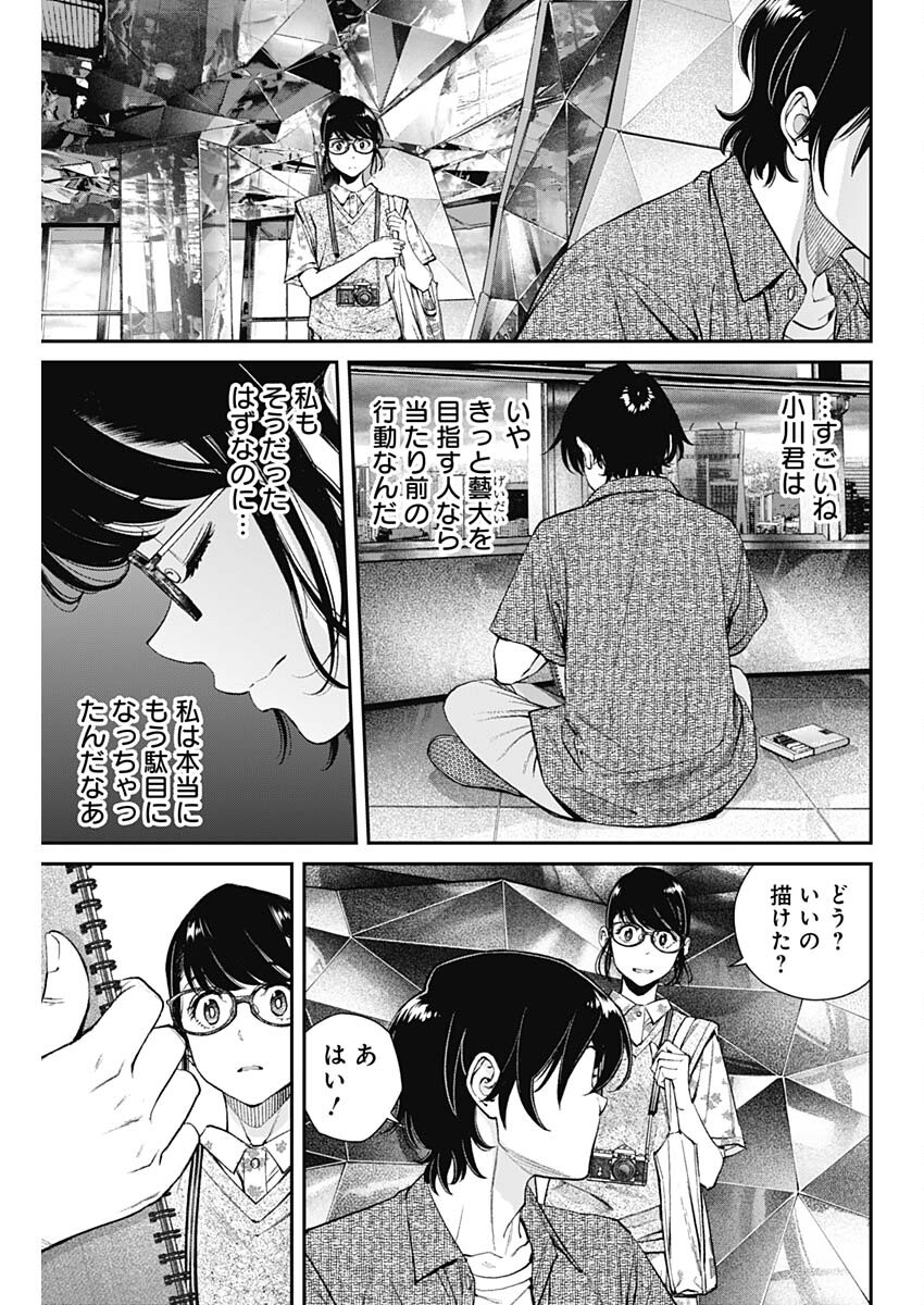 空をまとって 第32話 - Page 15