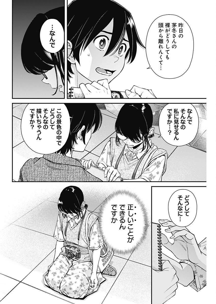 空をまとって 第32話 - Page 18