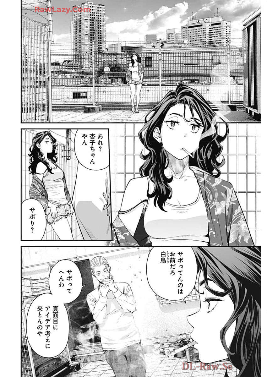 空をまとって 第34話 - Page 14