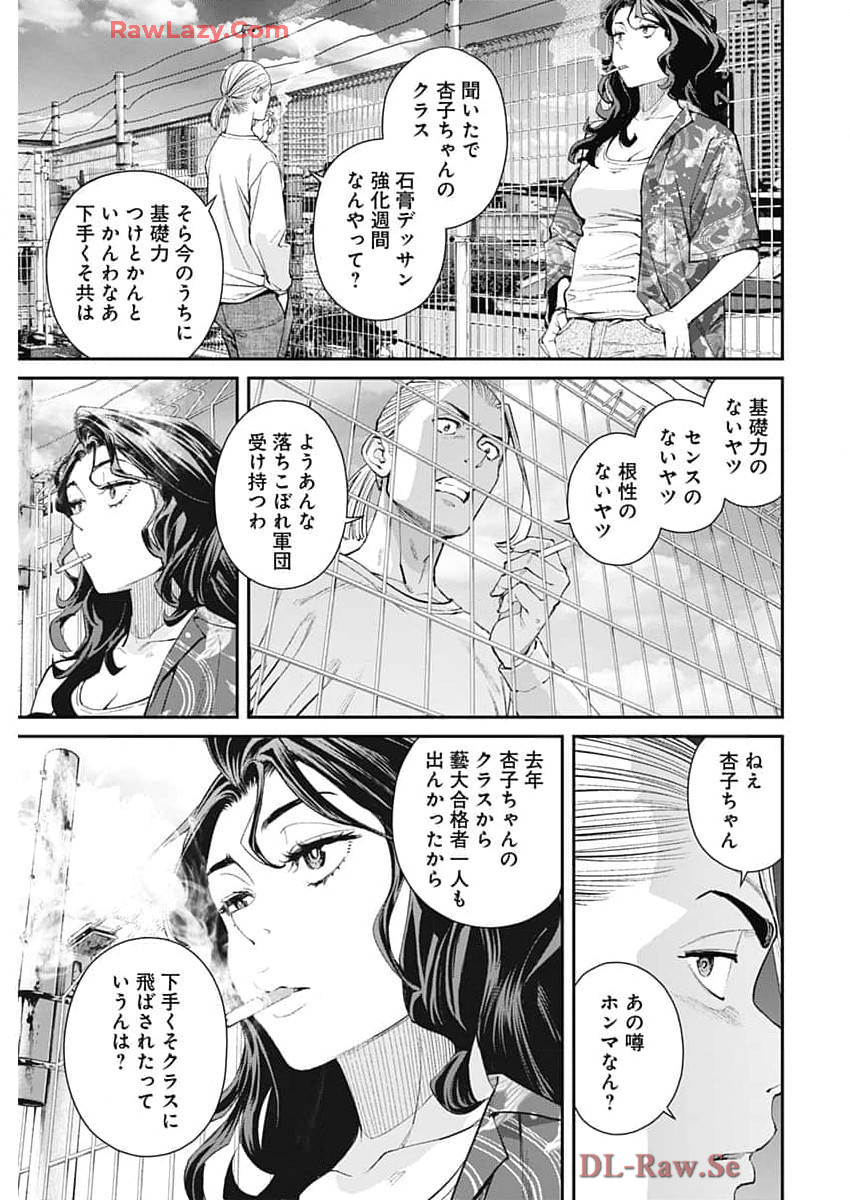 空をまとって 第34話 - Page 15