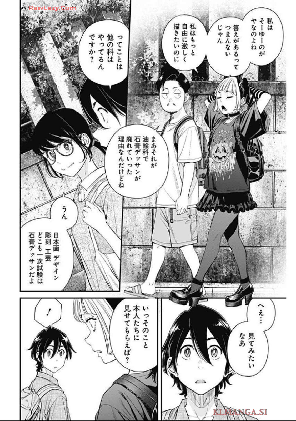 空をまとって 第35話 - Page 8