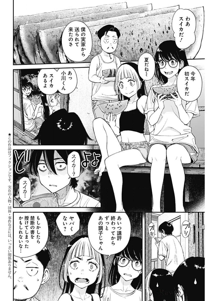 空をまとって 第36話 - Page 4