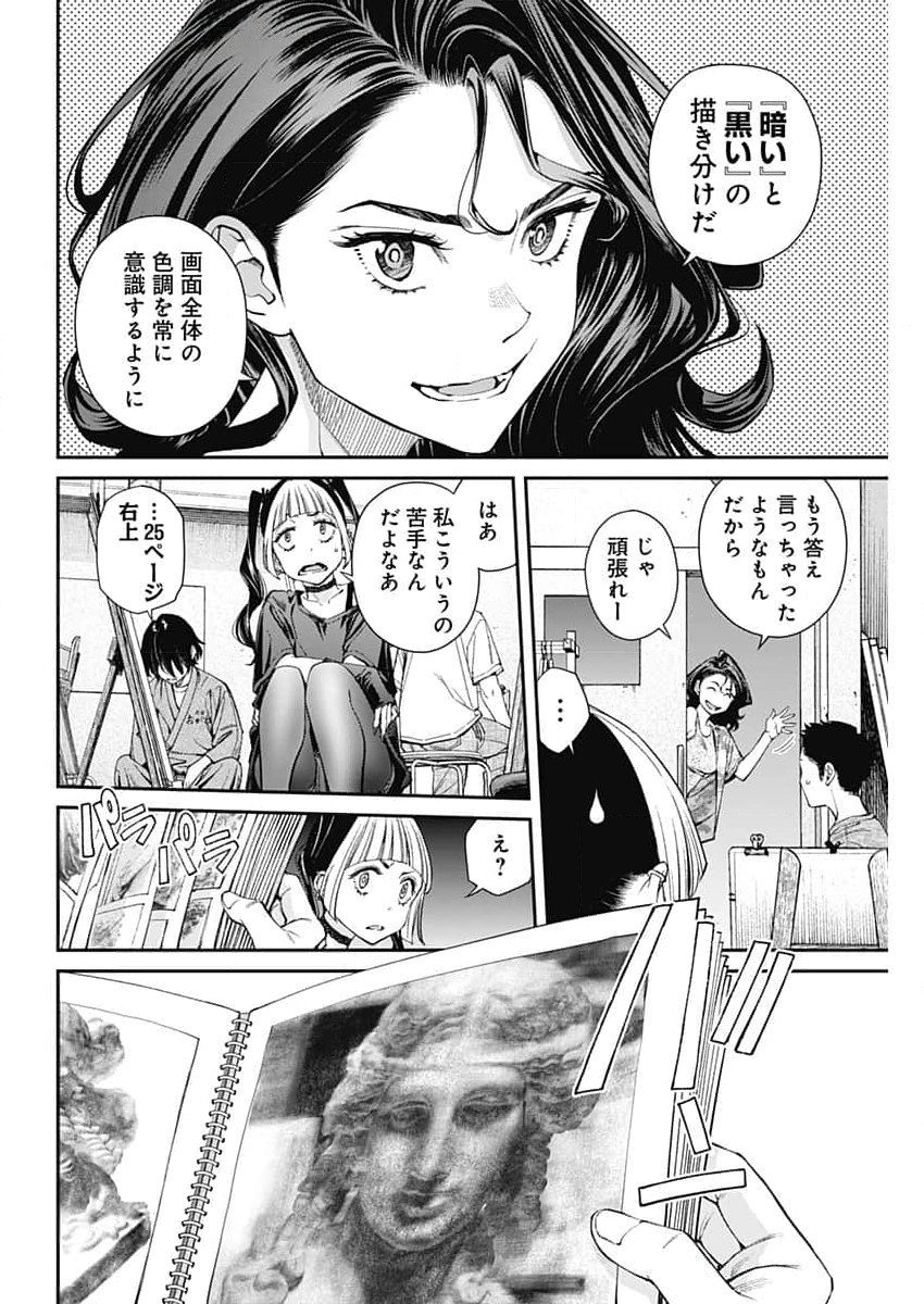 空をまとって 第36話 - Page 6