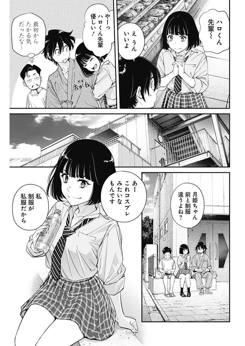 空をまとって 第36話 - Page 11