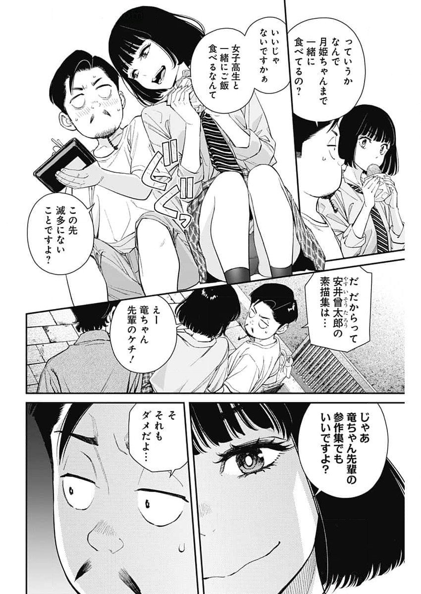 空をまとって 第36話 - Page 12