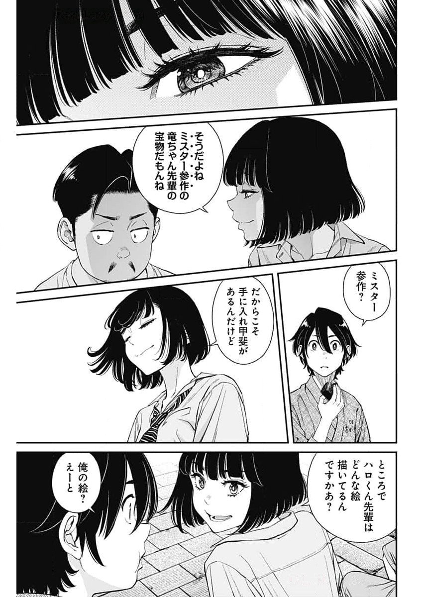 空をまとって 第36話 - Page 13