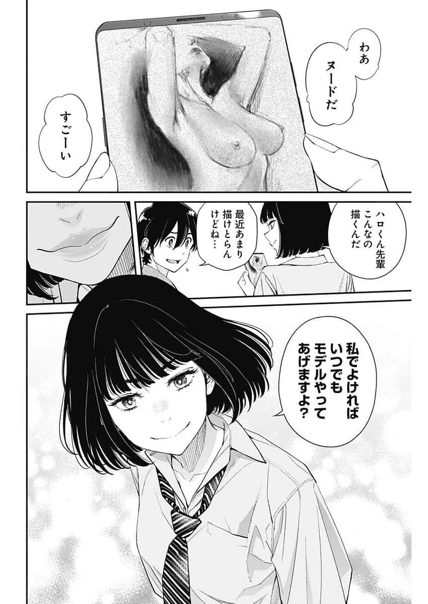 空をまとって 第36話 - Page 14