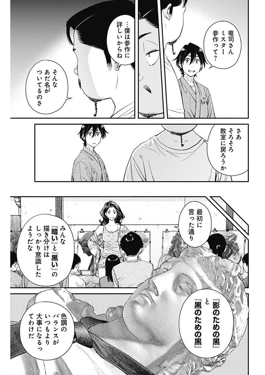 空をまとって 第36話 - Page 17