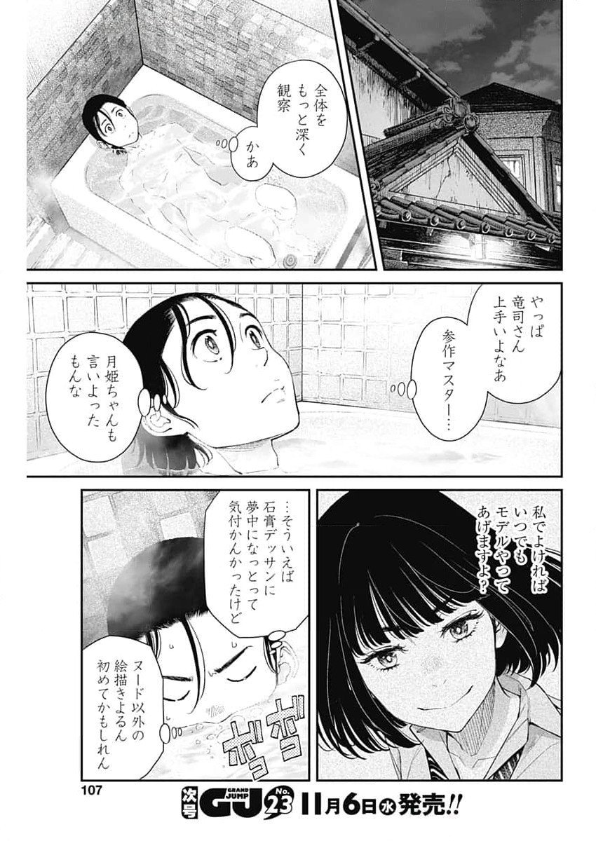 空をまとって 第36話 - Page 21