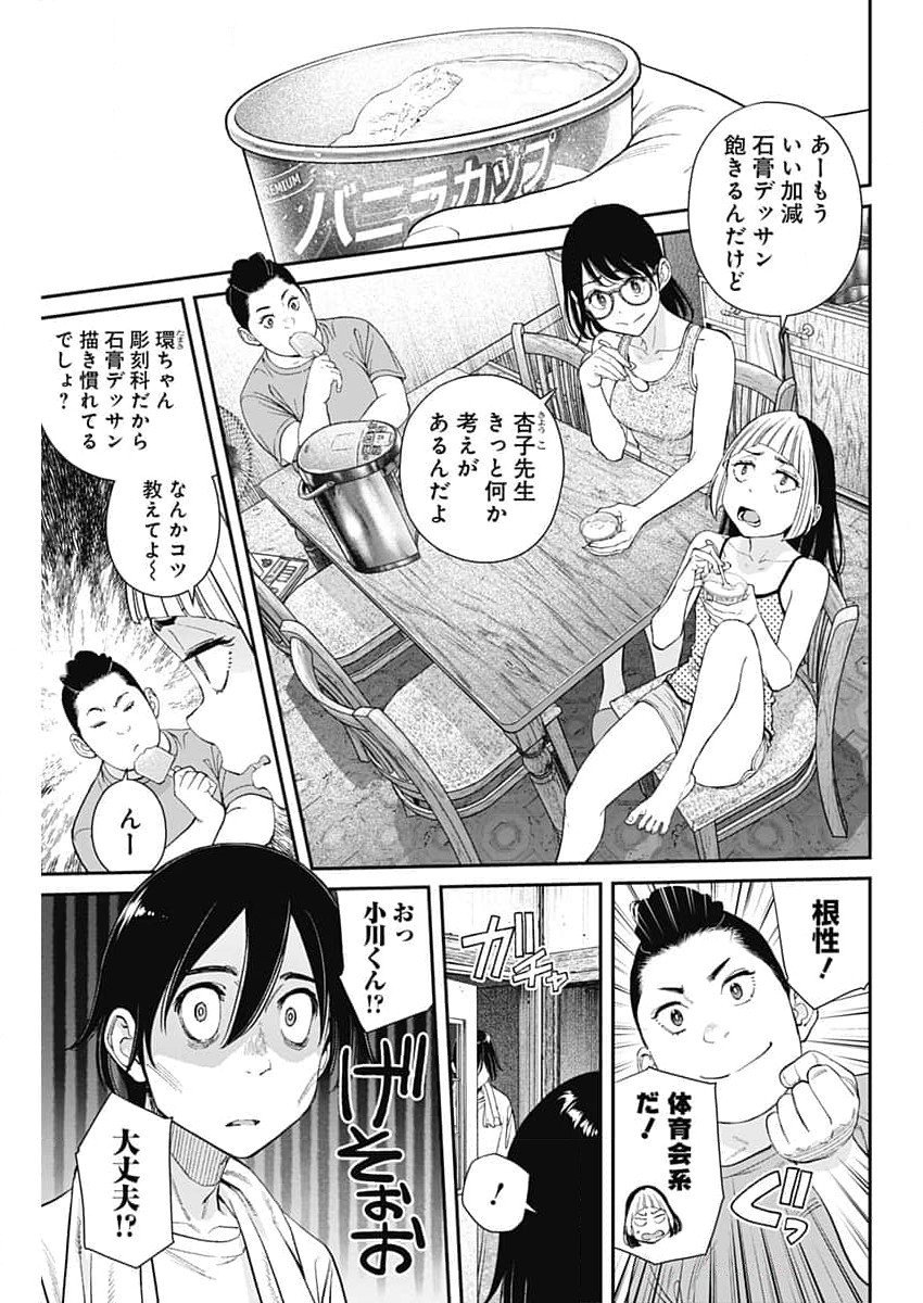 空をまとって 第36話 - Page 23