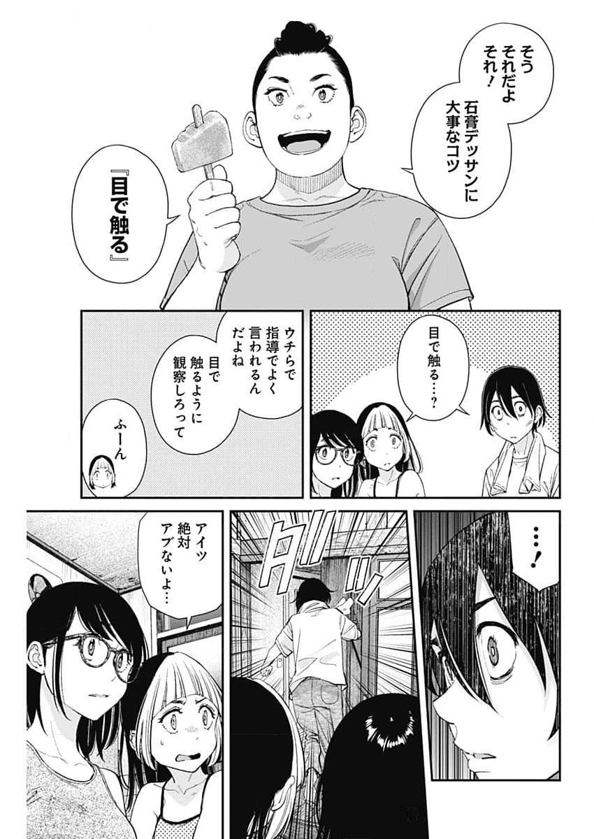 空をまとって 第36話 - Page 25