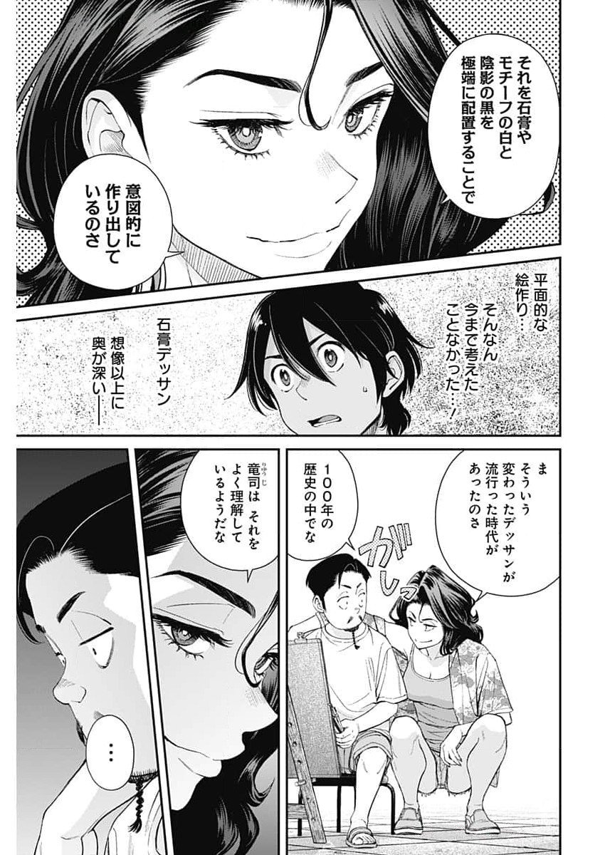 空をまとって 第37話 - Page 9