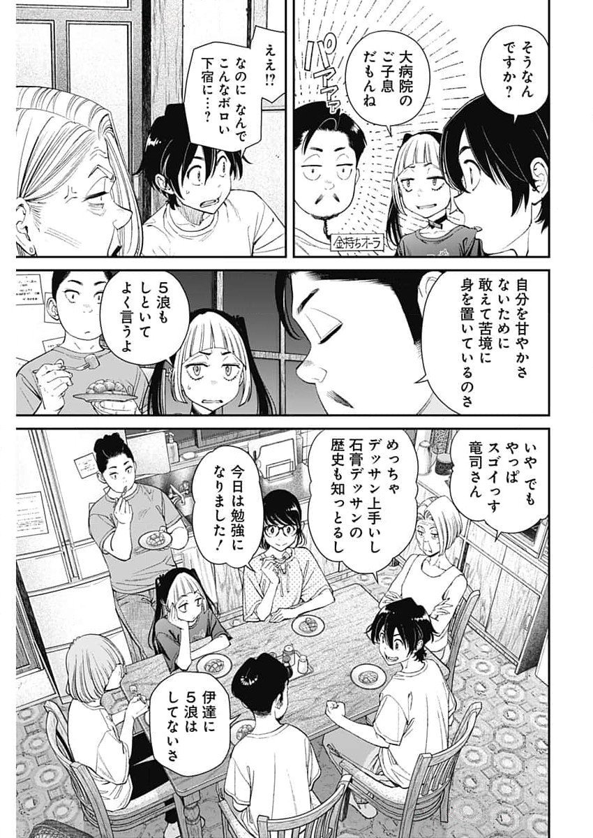 空をまとって 第37話 - Page 11