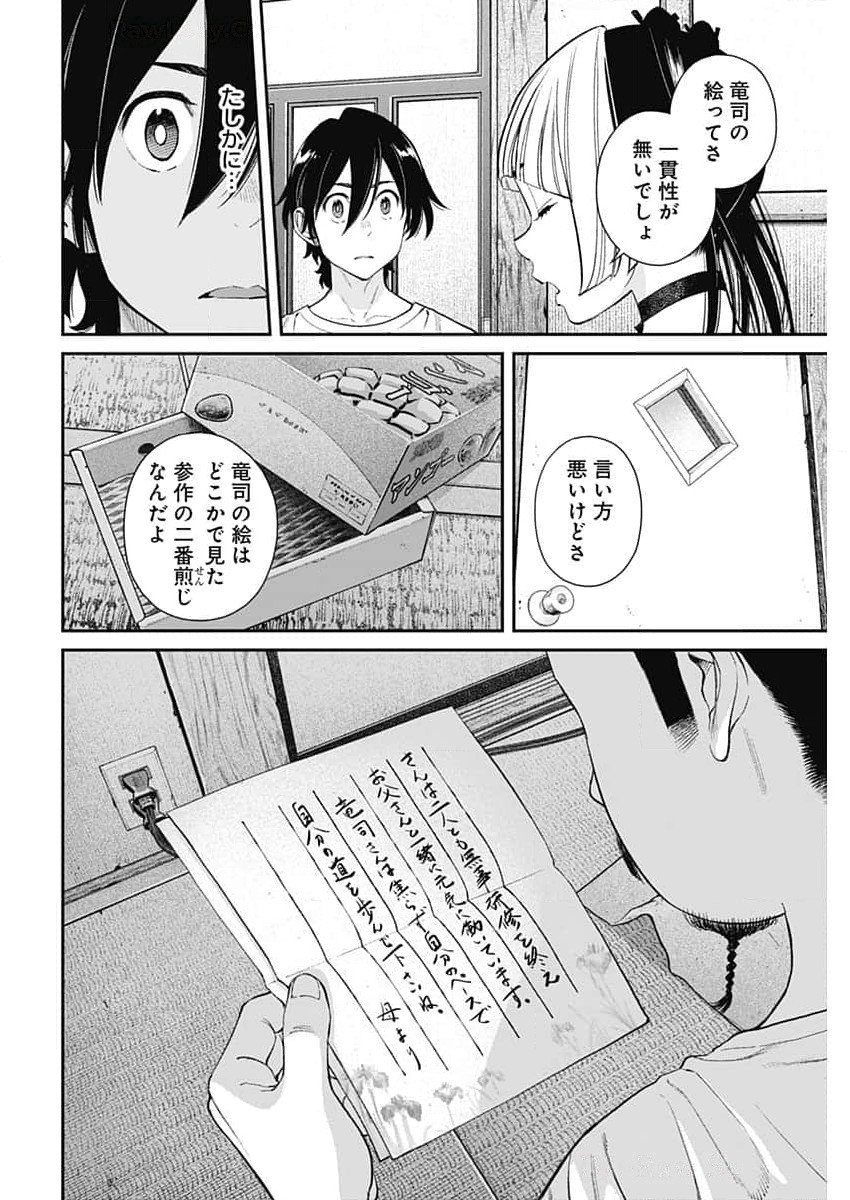 空をまとって 第37話 - Page 14