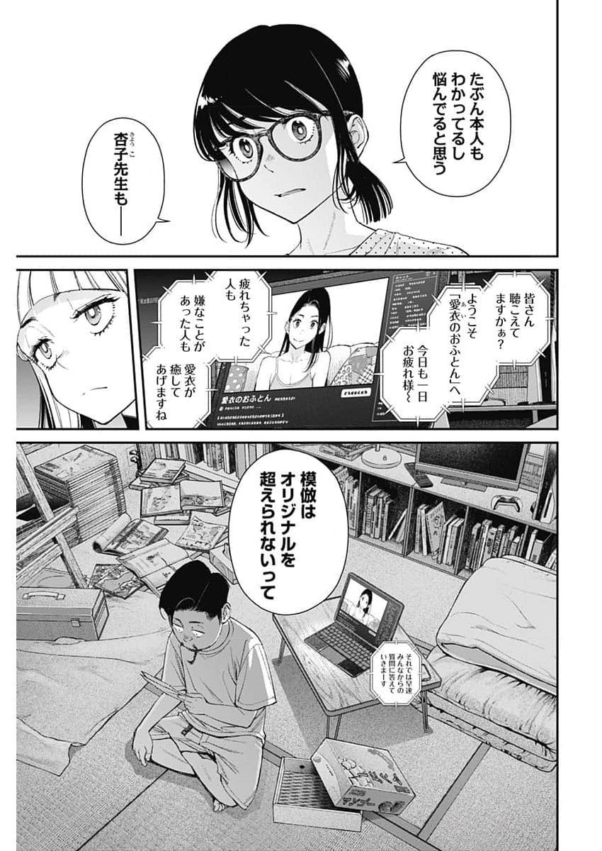 空をまとって 第37話 - Page 15