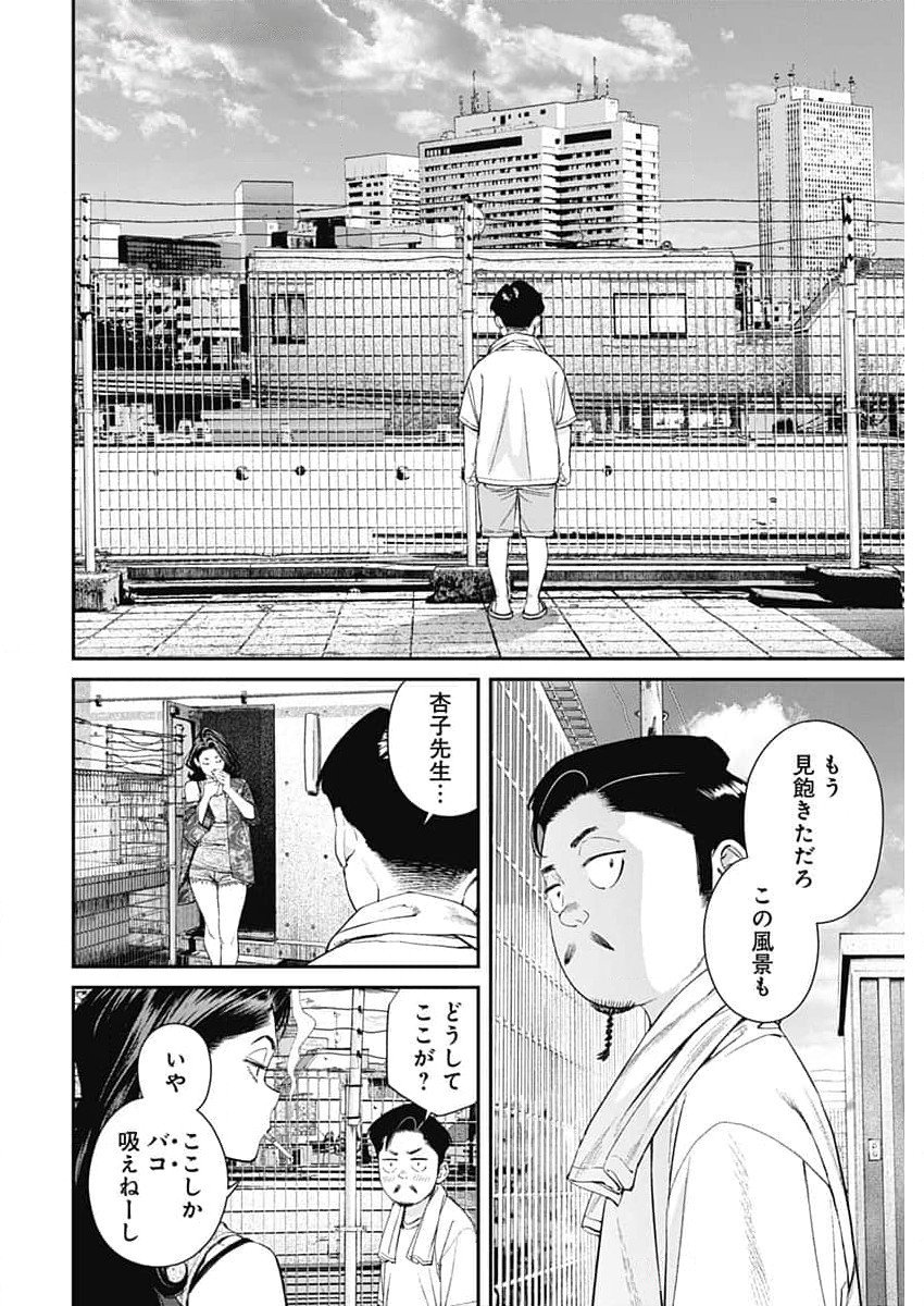 空をまとって 第37話 - Page 22