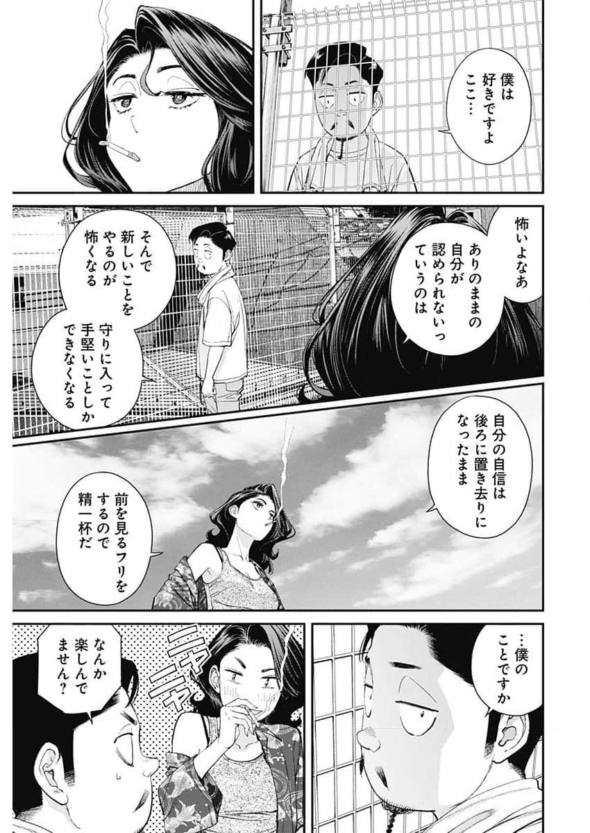 空をまとって 第37話 - Page 23