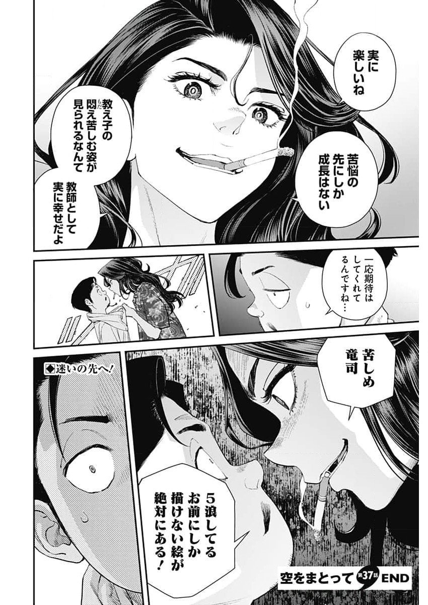 空をまとって 第37話 - Page 24