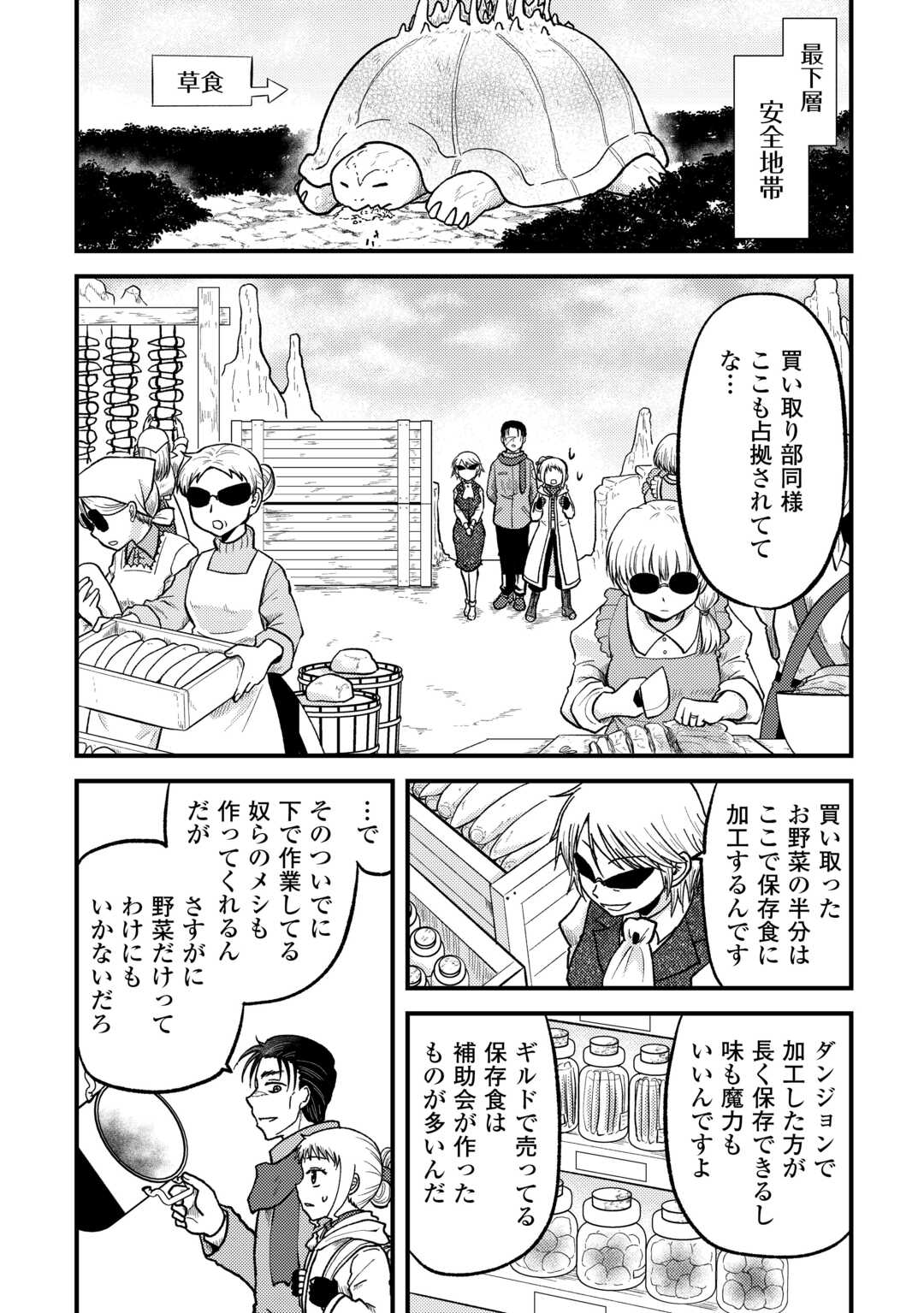 ソロダン　～週末は趣味を満喫させて頂きます～ 第3話 - Page 12