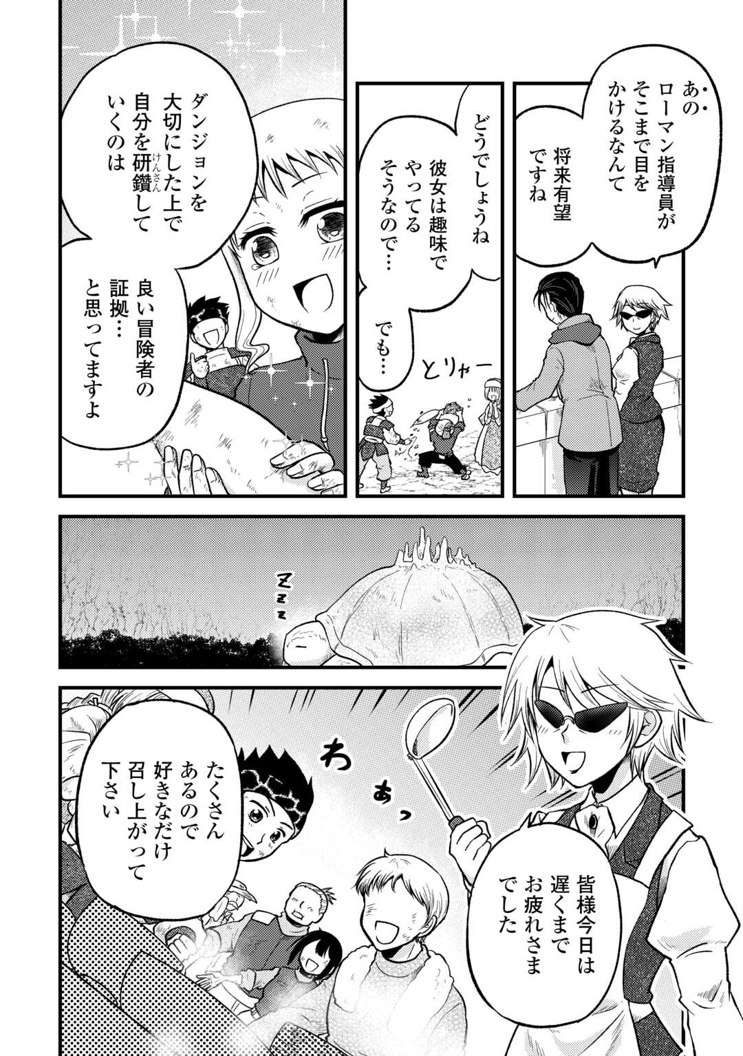 ソロダン　～週末は趣味を満喫させて頂きます～ 第3話 - Page 18