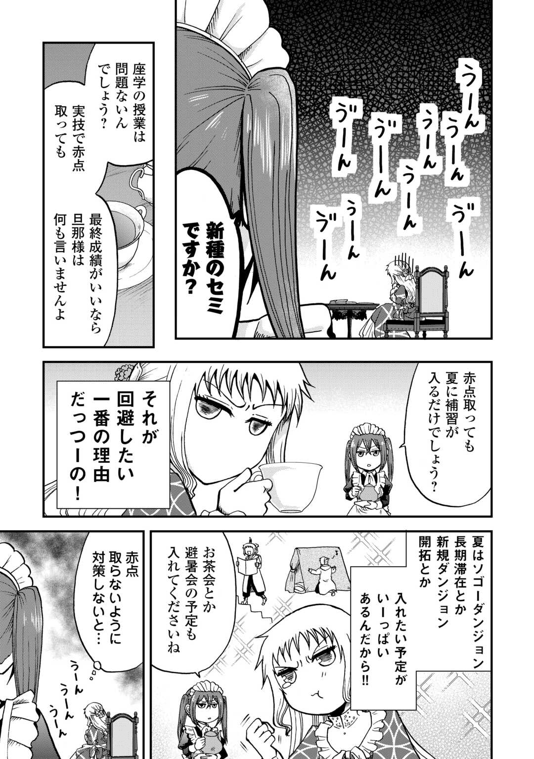 ソロダン　～週末は趣味を満喫させて頂きます～ 第4話 - Page 3