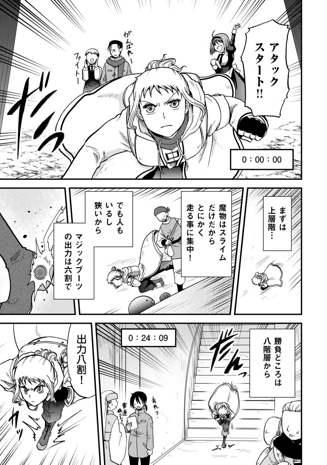 ソロダン　～週末は趣味を満喫させて頂きます～ 第4話 - Page 9