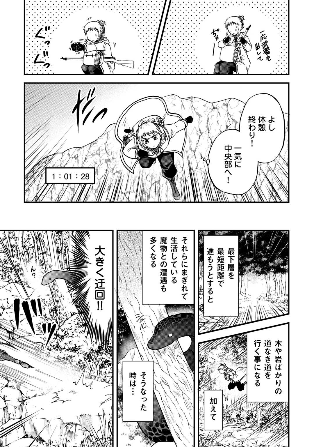 ソロダン　～週末は趣味を満喫させて頂きます～ 第4話 - Page 11