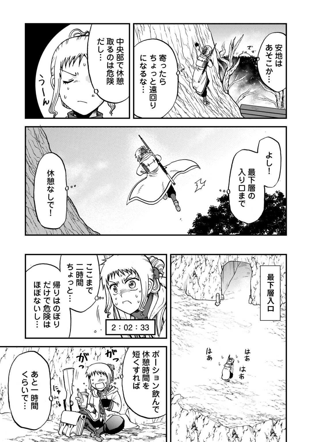 ソロダン　～週末は趣味を満喫させて頂きます～ 第4話 - Page 13