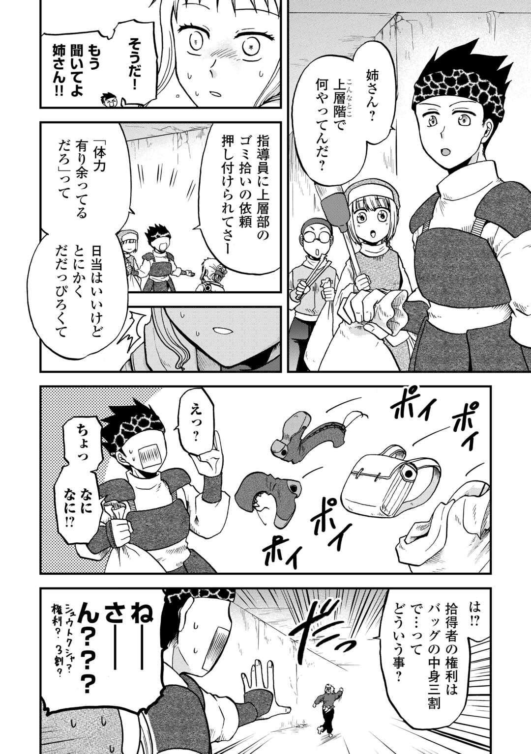 ソロダン　～週末は趣味を満喫させて頂きます～ 第4話 - Page 16