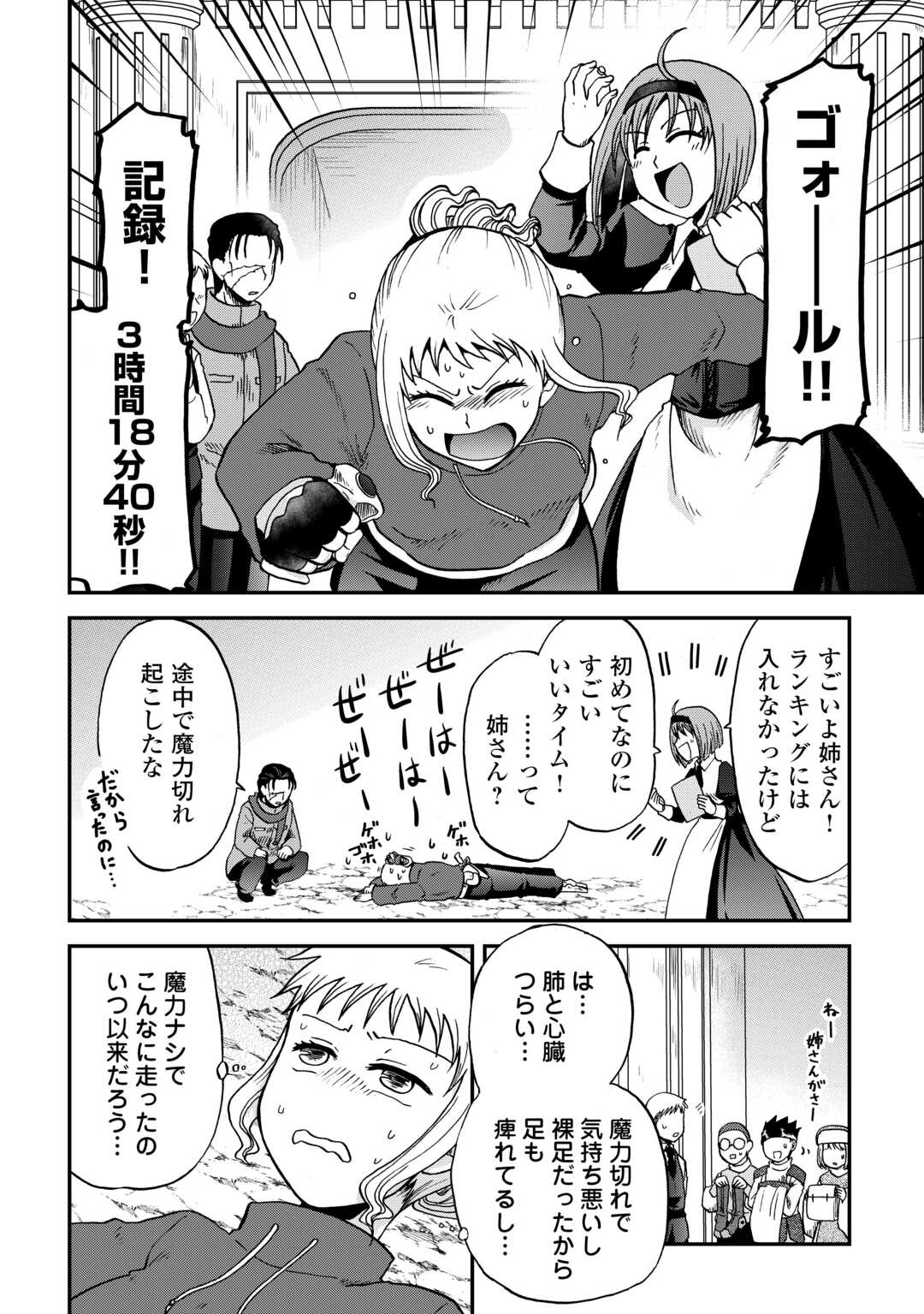 ソロダン　～週末は趣味を満喫させて頂きます～ 第4話 - Page 18