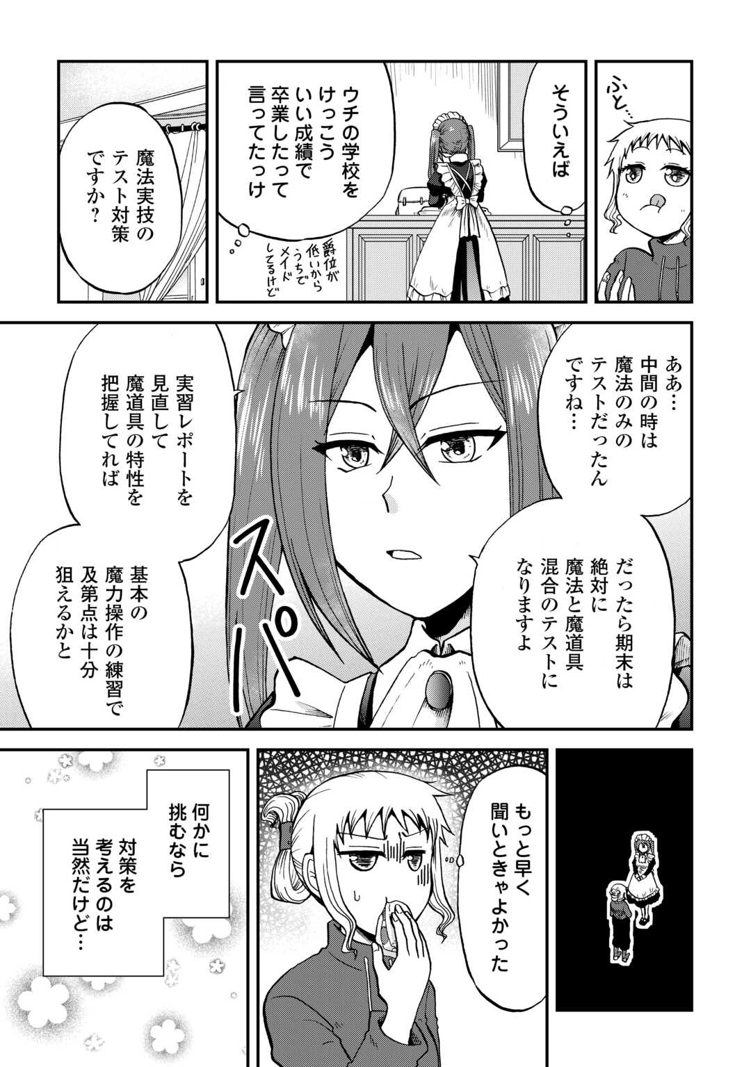 ソロダン　～週末は趣味を満喫させて頂きます～ 第4話 - Page 21