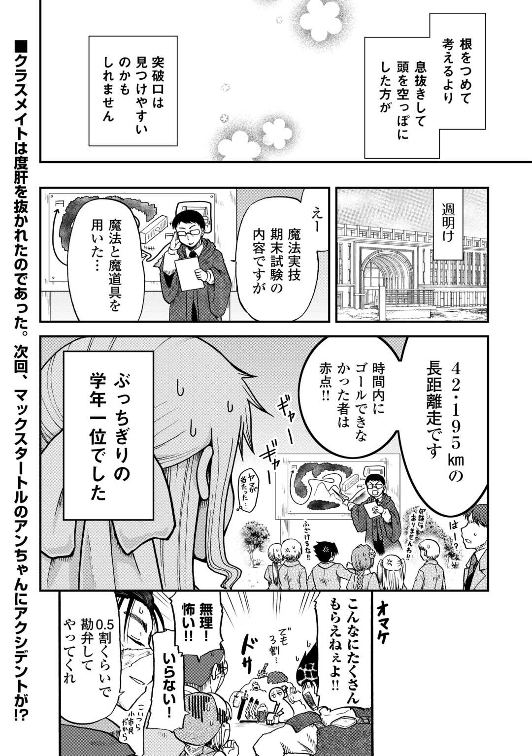 ソロダン　～週末は趣味を満喫させて頂きます～ 第4話 - Page 22