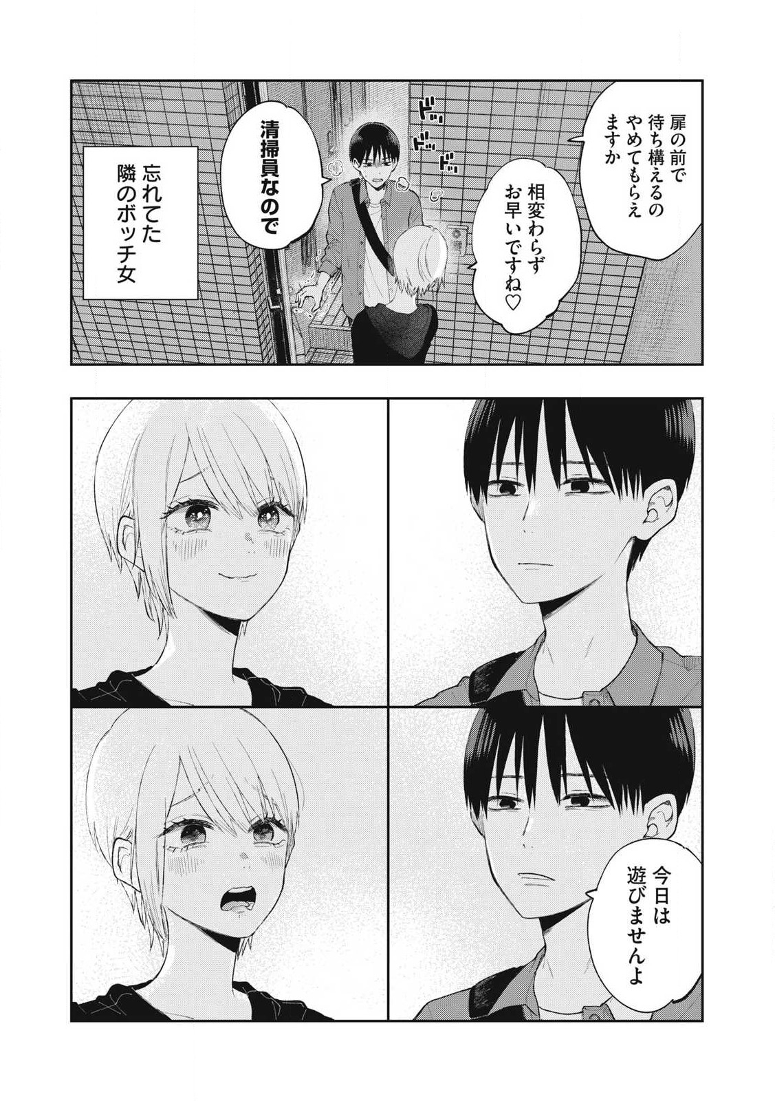 ソロフェッショナル～ソロ活男子とボッチ女子の攻防戦～ 第2話 - Page 4