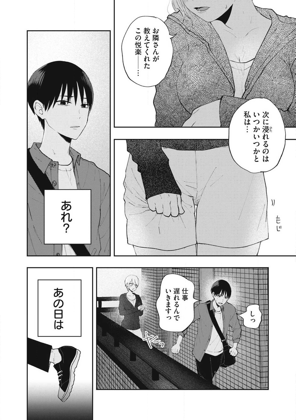 ソロフェッショナル～ソロ活男子とボッチ女子の攻防戦～ 第2話 - Page 6