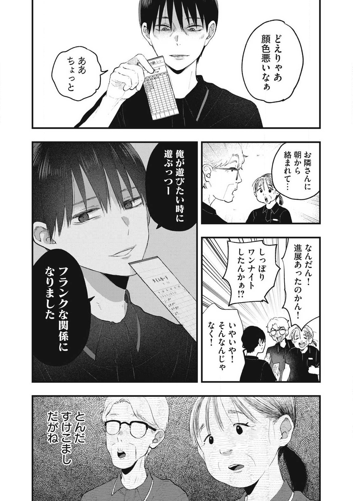 ソロフェッショナル～ソロ活男子とボッチ女子の攻防戦～ 第2話 - Page 8