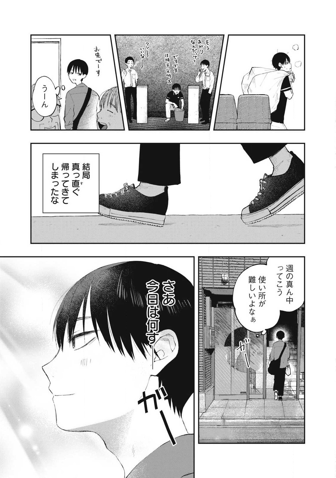 ソロフェッショナル～ソロ活男子とボッチ女子の攻防戦～ 第2話 - Page 9