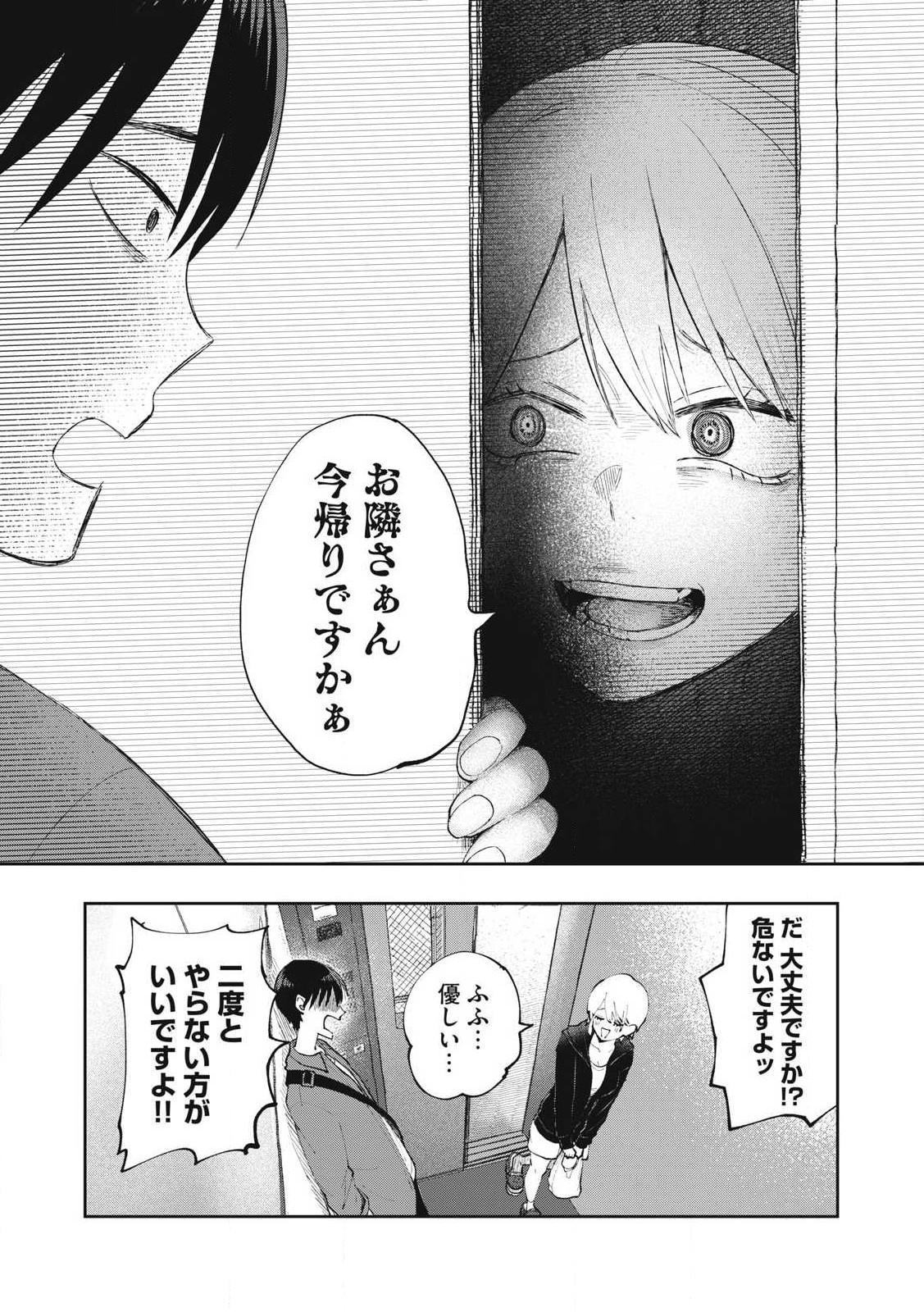 ソロフェッショナル～ソロ活男子とボッチ女子の攻防戦～ 第2話 - Page 11