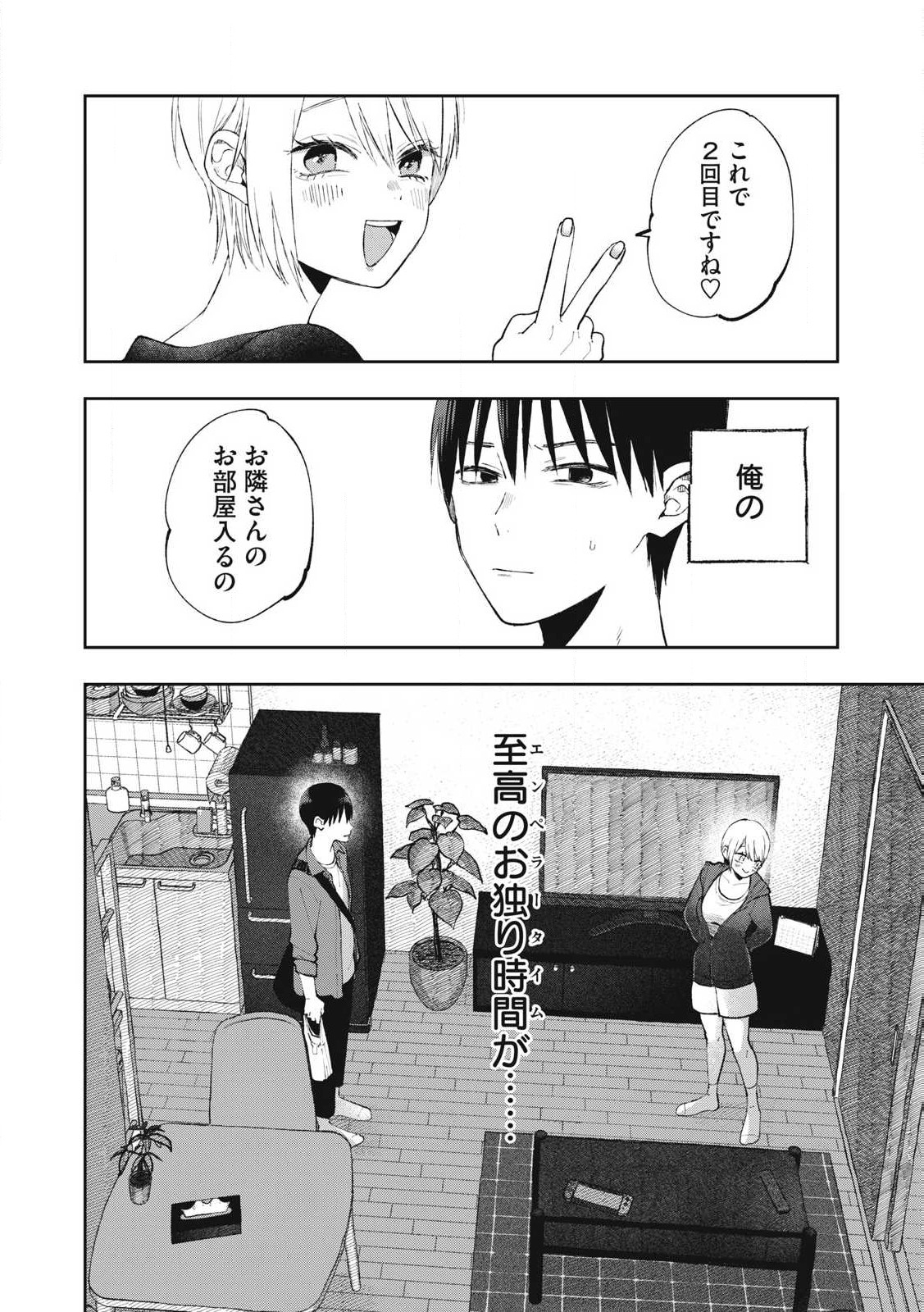 ソロフェッショナル～ソロ活男子とボッチ女子の攻防戦～ 第3話 - Page 1