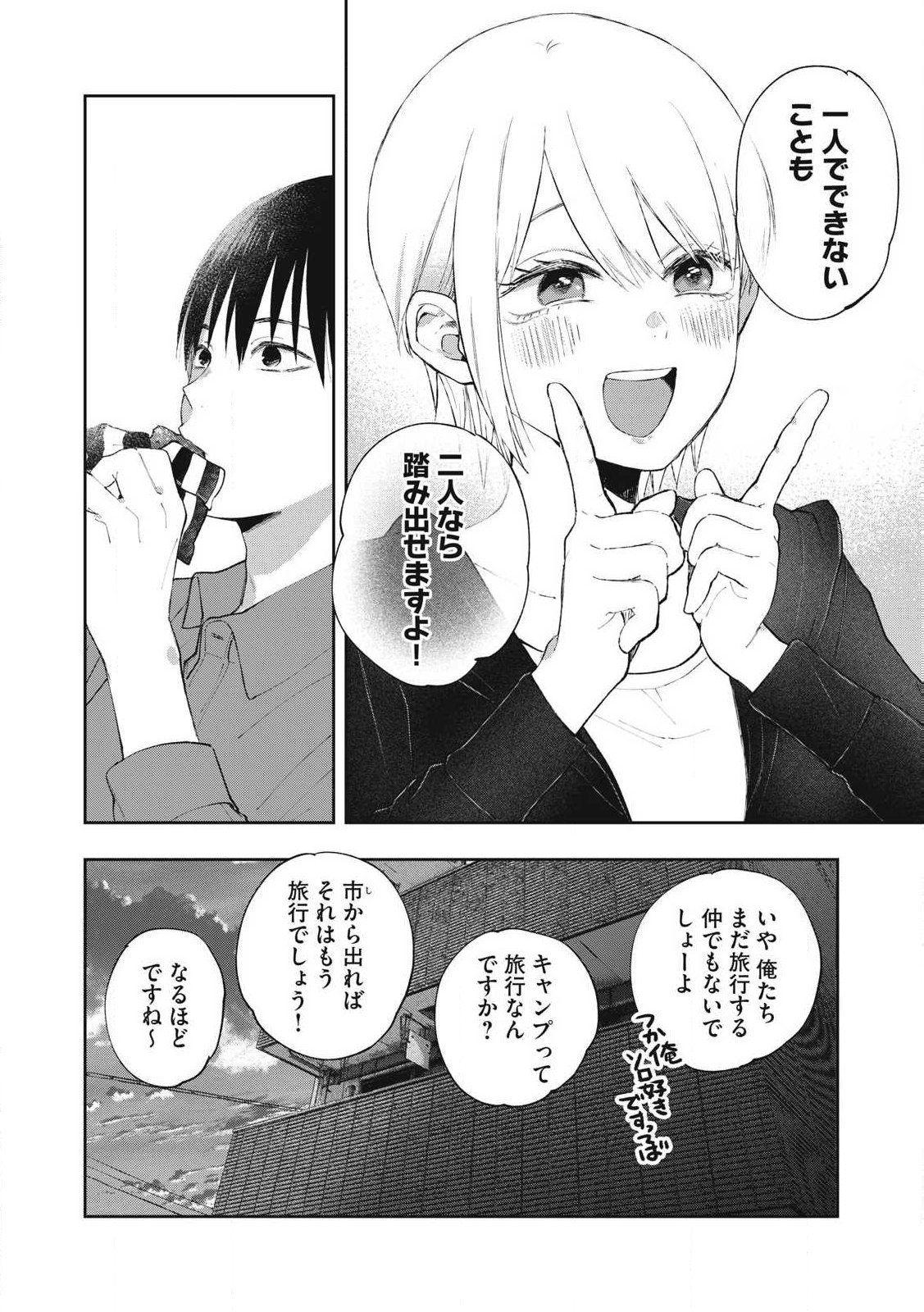 ソロフェッショナル～ソロ活男子とボッチ女子の攻防戦～ 第3話 - Page 8