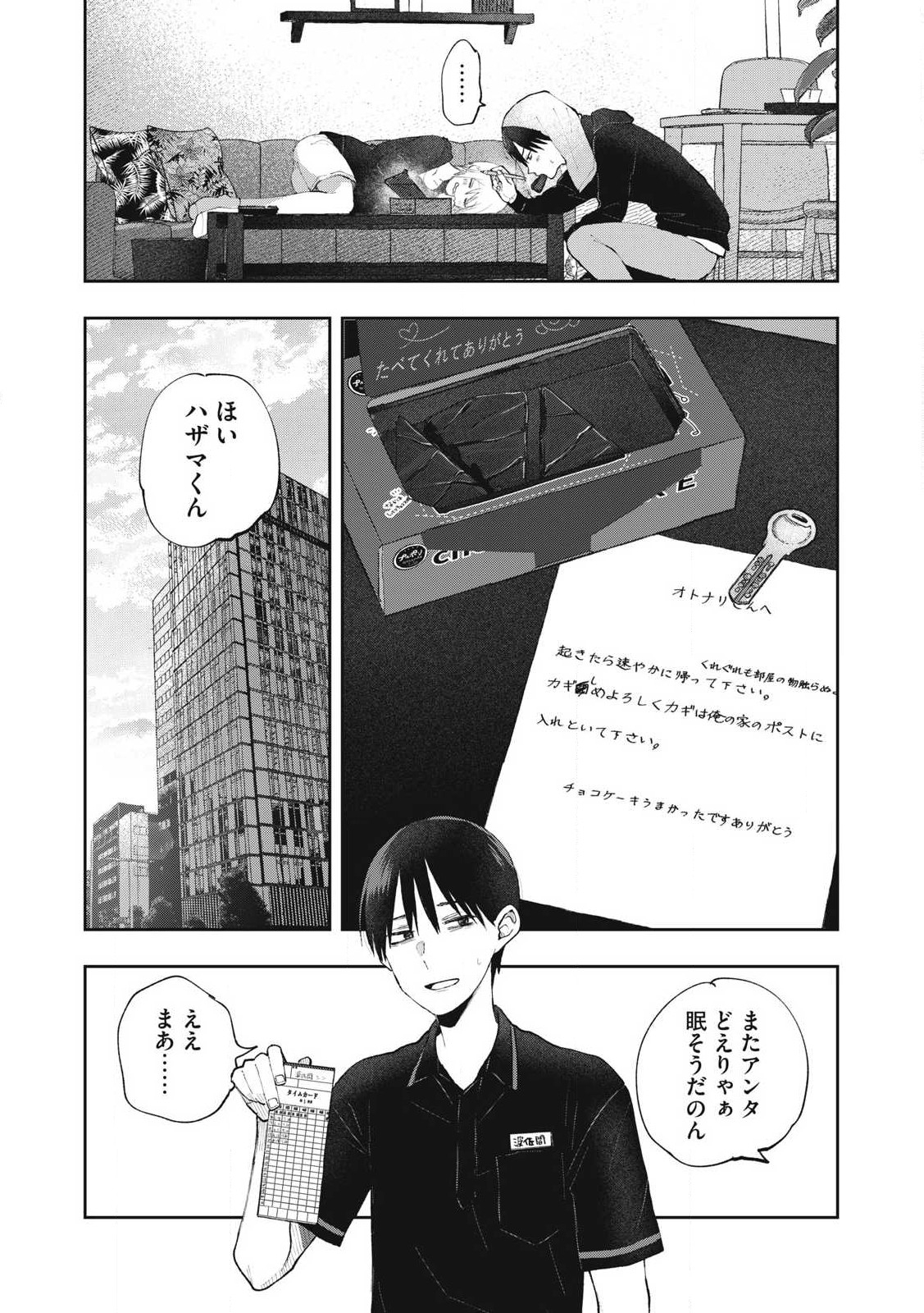 ソロフェッショナル～ソロ活男子とボッチ女子の攻防戦～ 第3話 - Page 16