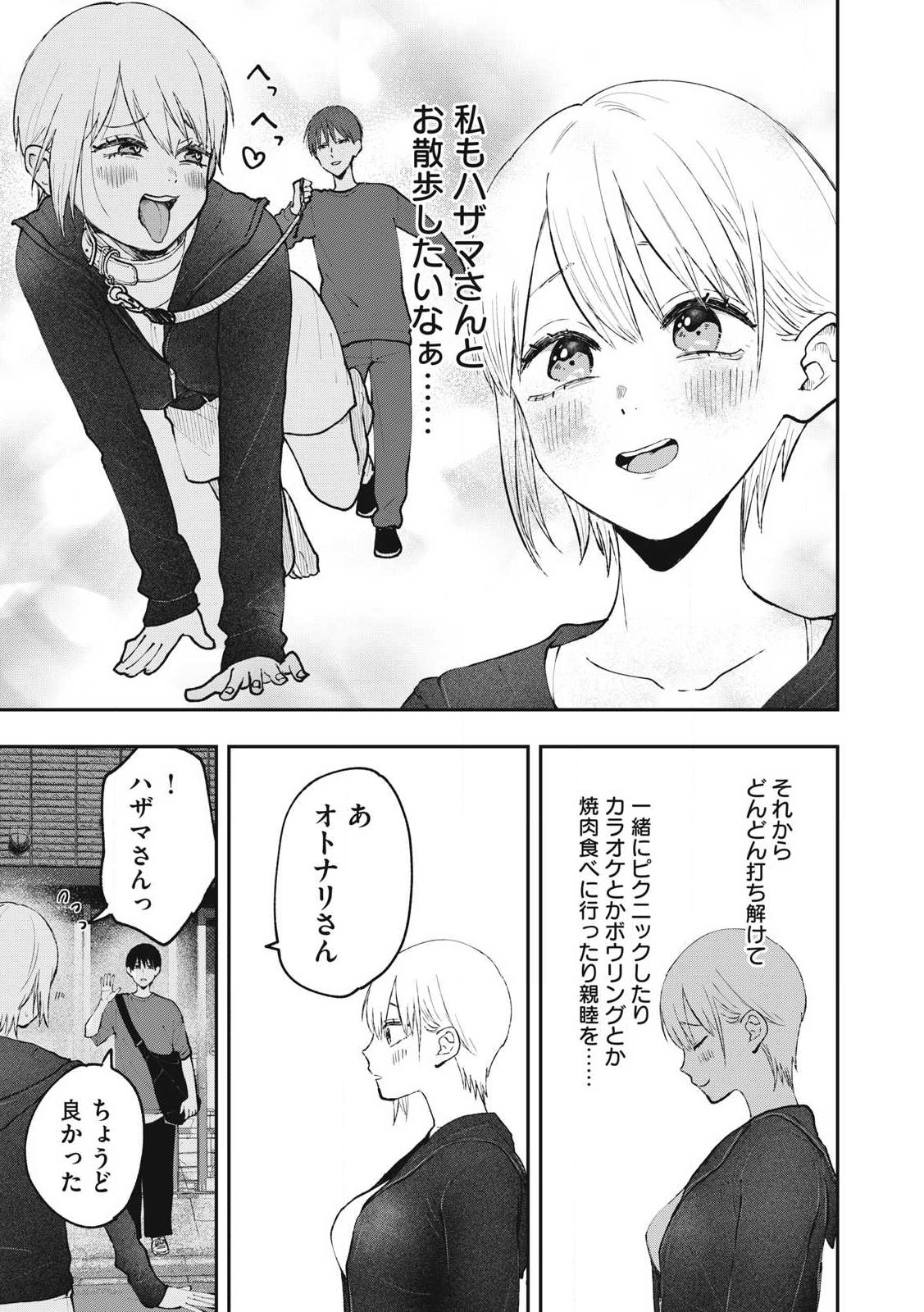 ソロフェッショナル～ソロ活男子とボッチ女子の攻防戦～ 第4話 - Page 3