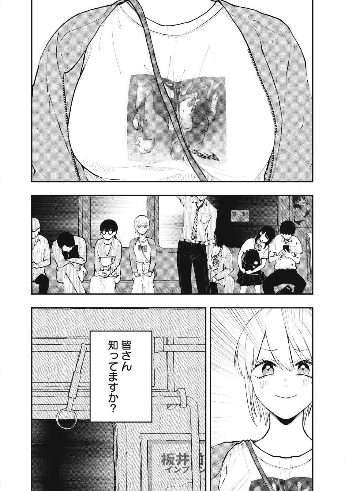 ソロフェッショナル～ソロ活男子とボッチ女子の攻防戦～ 第4話 - Page 8