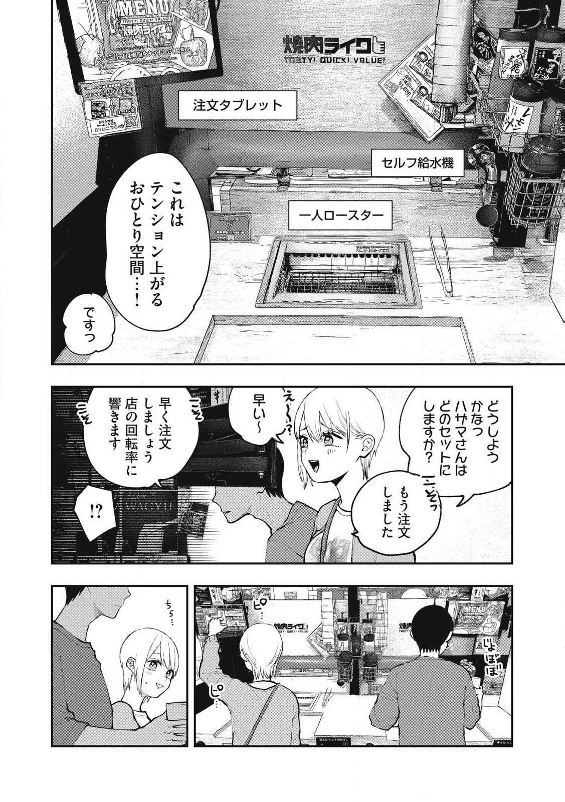 ソロフェッショナル～ソロ活男子とボッチ女子の攻防戦～ 第5話 - Page 4