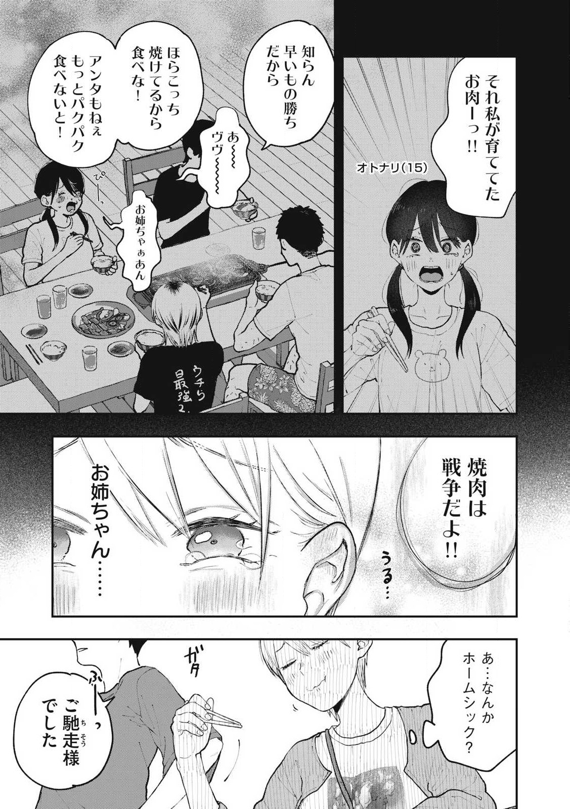 ソロフェッショナル～ソロ活男子とボッチ女子の攻防戦～ 第5話 - Page 9