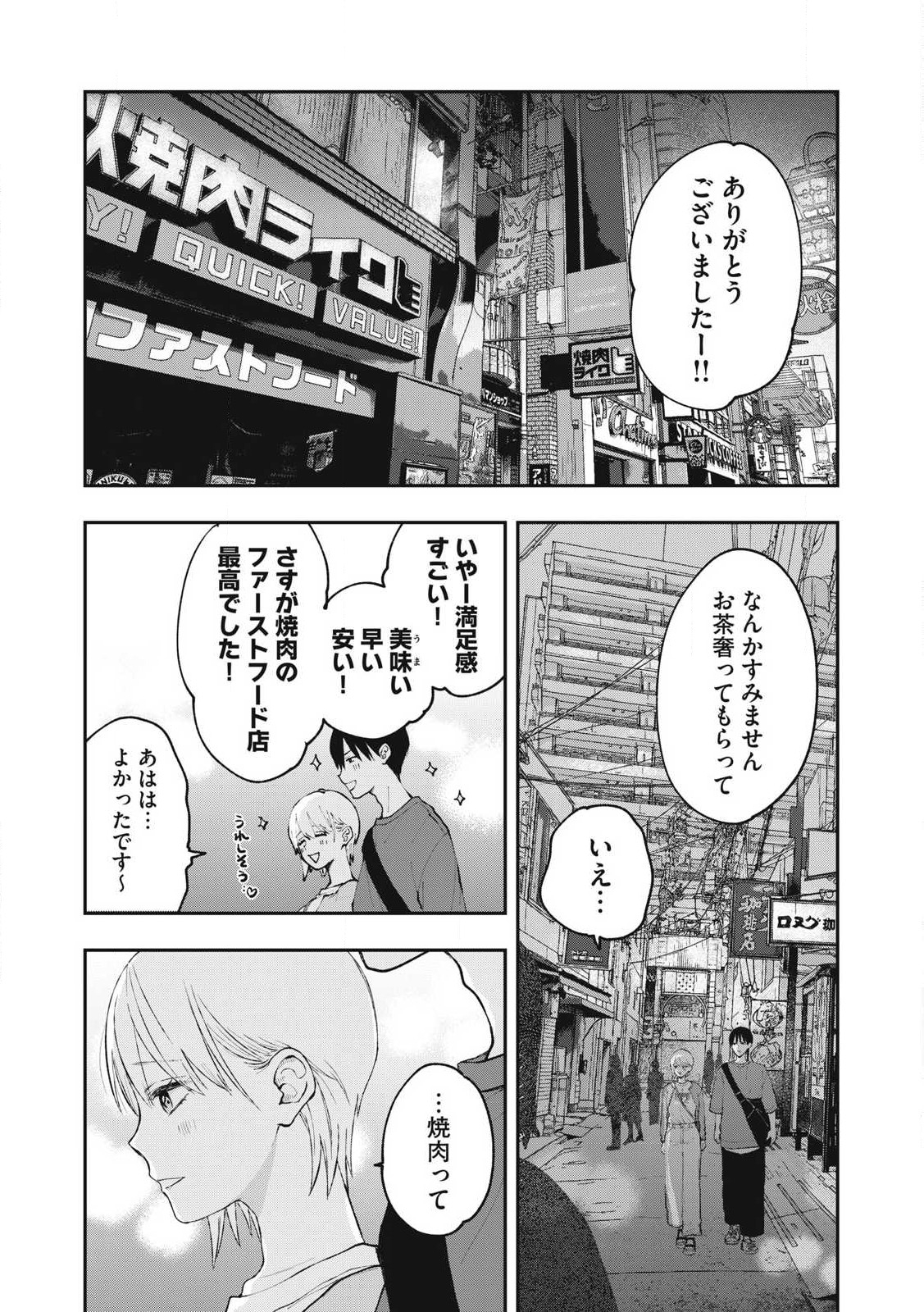 ソロフェッショナル～ソロ活男子とボッチ女子の攻防戦～ 第5話 - Page 11