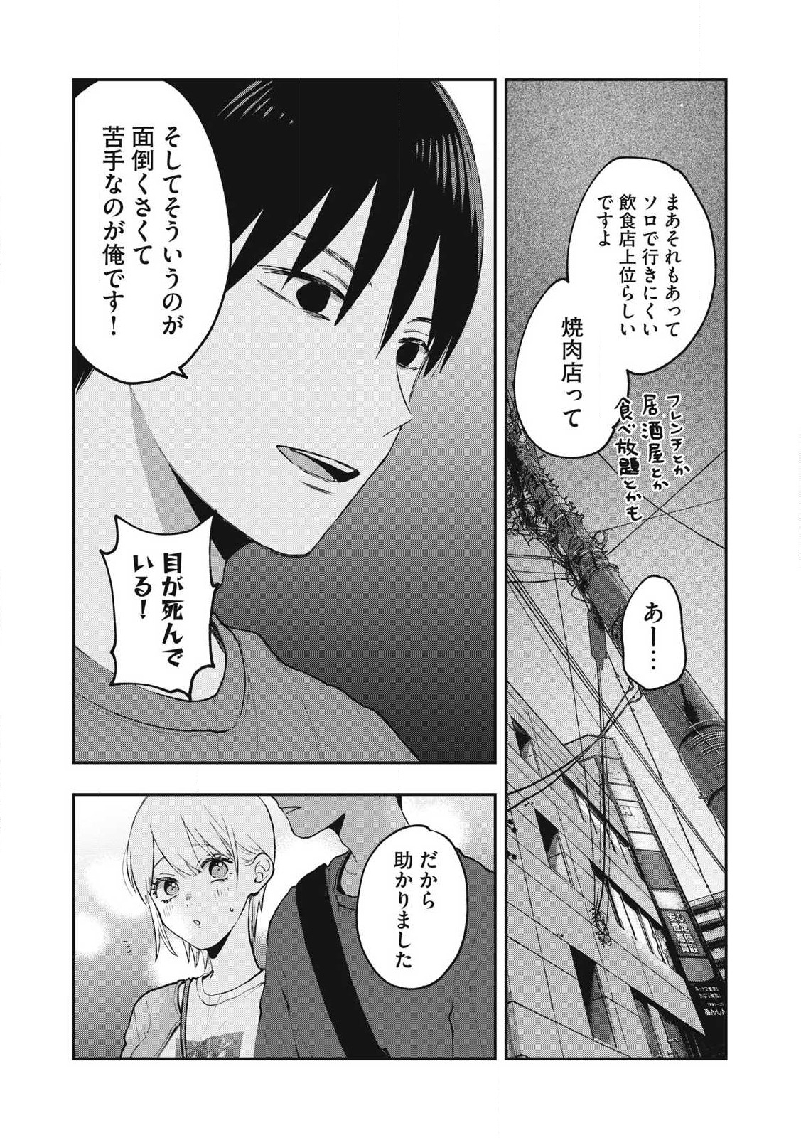 ソロフェッショナル～ソロ活男子とボッチ女子の攻防戦～ 第5話 - Page 13